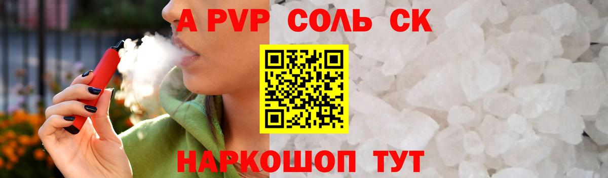 Alfa_PVP Crystall Лосино-Петровский