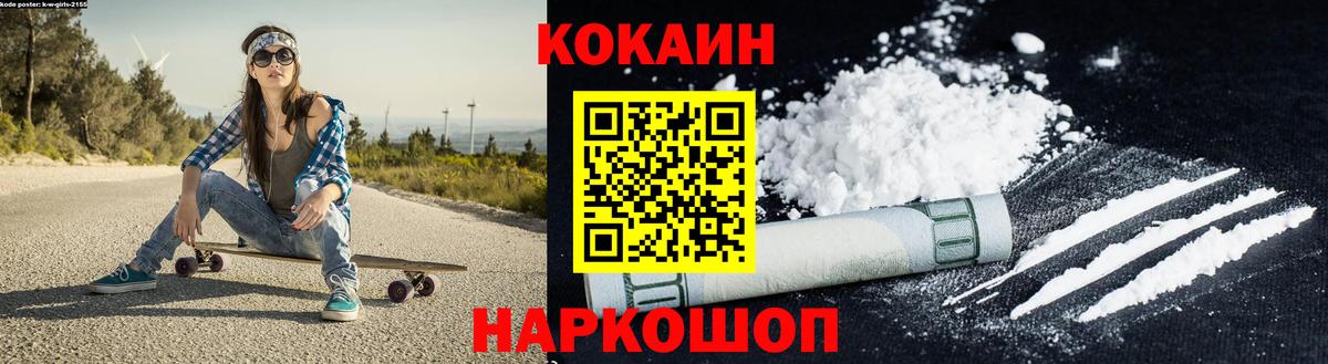 Лосино-Петровский  COCAIN  Cocaine VHQ  Вход с VPN  COCAIN Columbia 