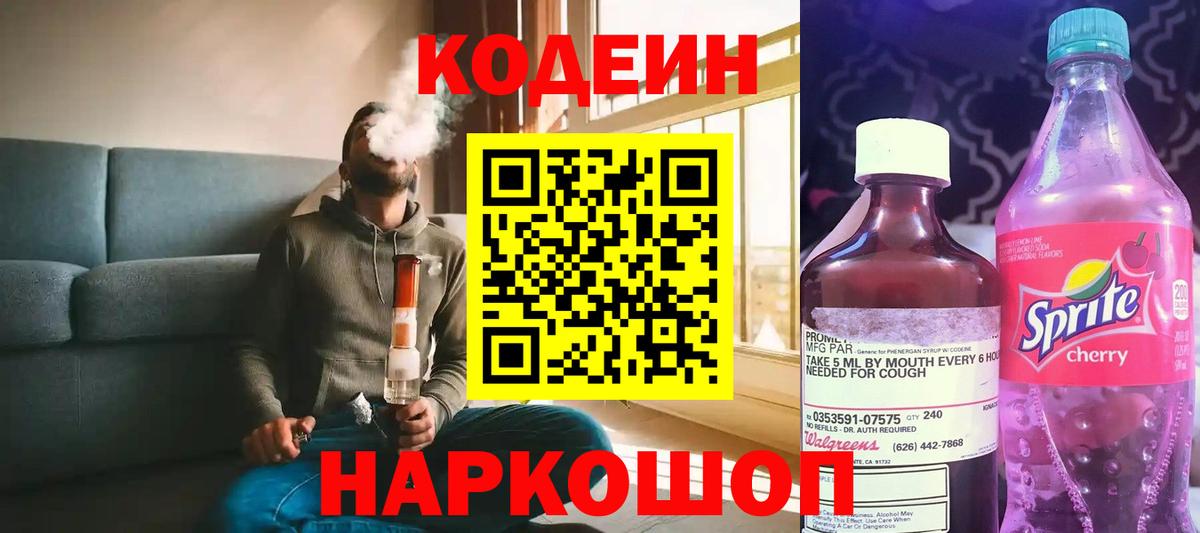 Лосино-Петровский  Кодеин Purple Drank  Вход с VPN 