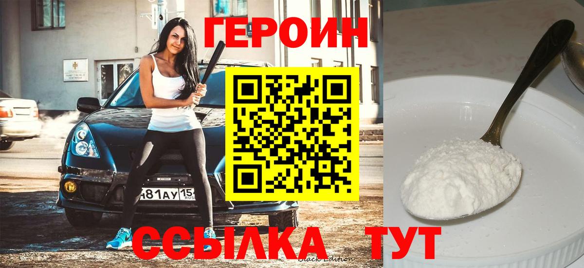ГЕРОИН гречка Лосино-Петровский