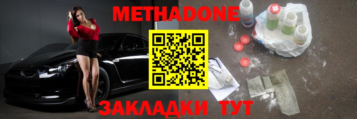 это наркотические препараты  МЕТАДОН кристалл  Метадон кристалл  Вход с VPN  Лосино-Петровский 
